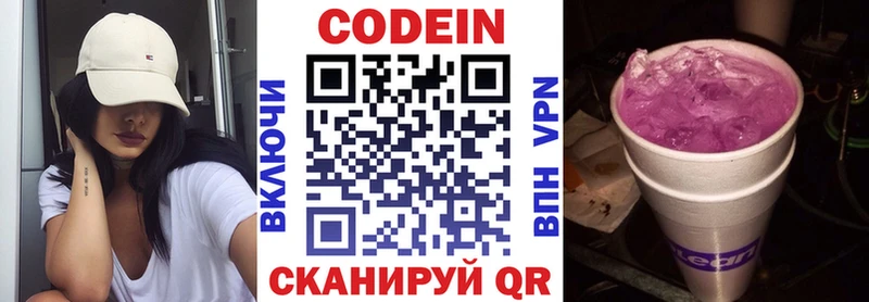купить наркотики сайты  Сорочинск  Codein Purple Drank 